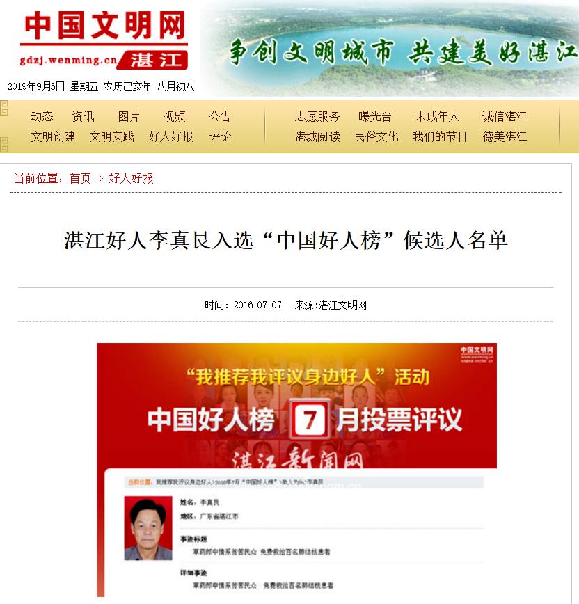 不忘初心李真,李真果的行善积德事迹