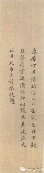 赵孟頫最经典的书法作品,赵孟頫上等神品图片