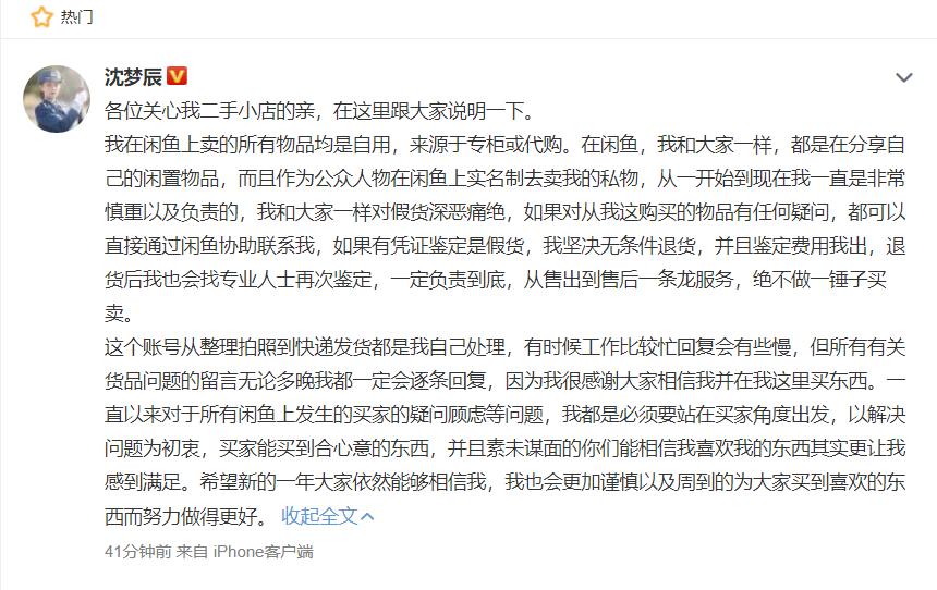 沈梦辰闲鱼被骗事件,沈梦辰闲鱼靠谱吗