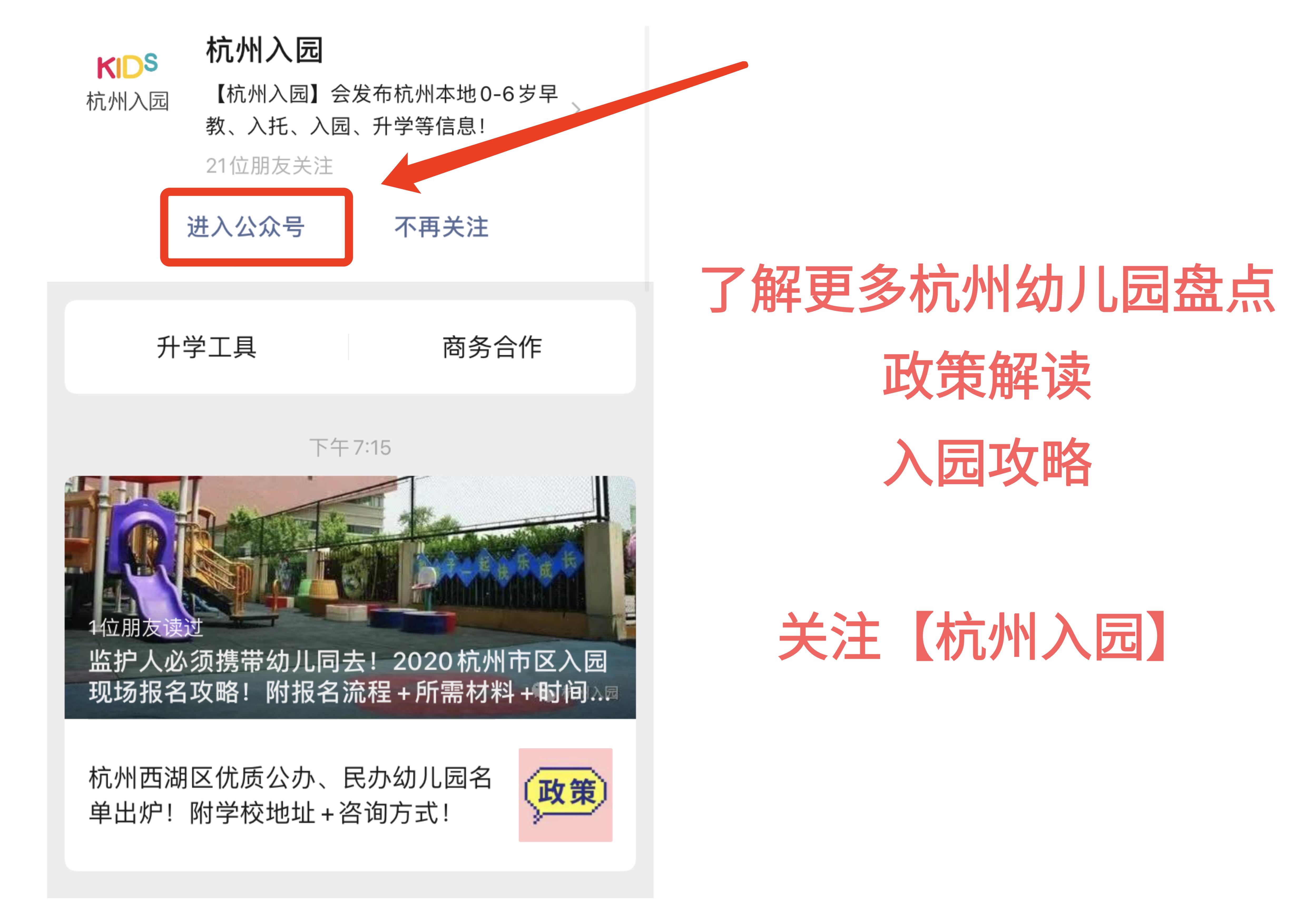 2020杭州民办幼儿园怎么报名,杭州民办普惠幼儿园招生条件