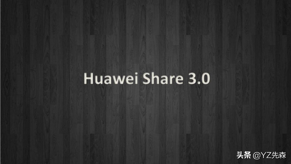 huaweishare连接华为智慧屏,huaweishare功能如何使用