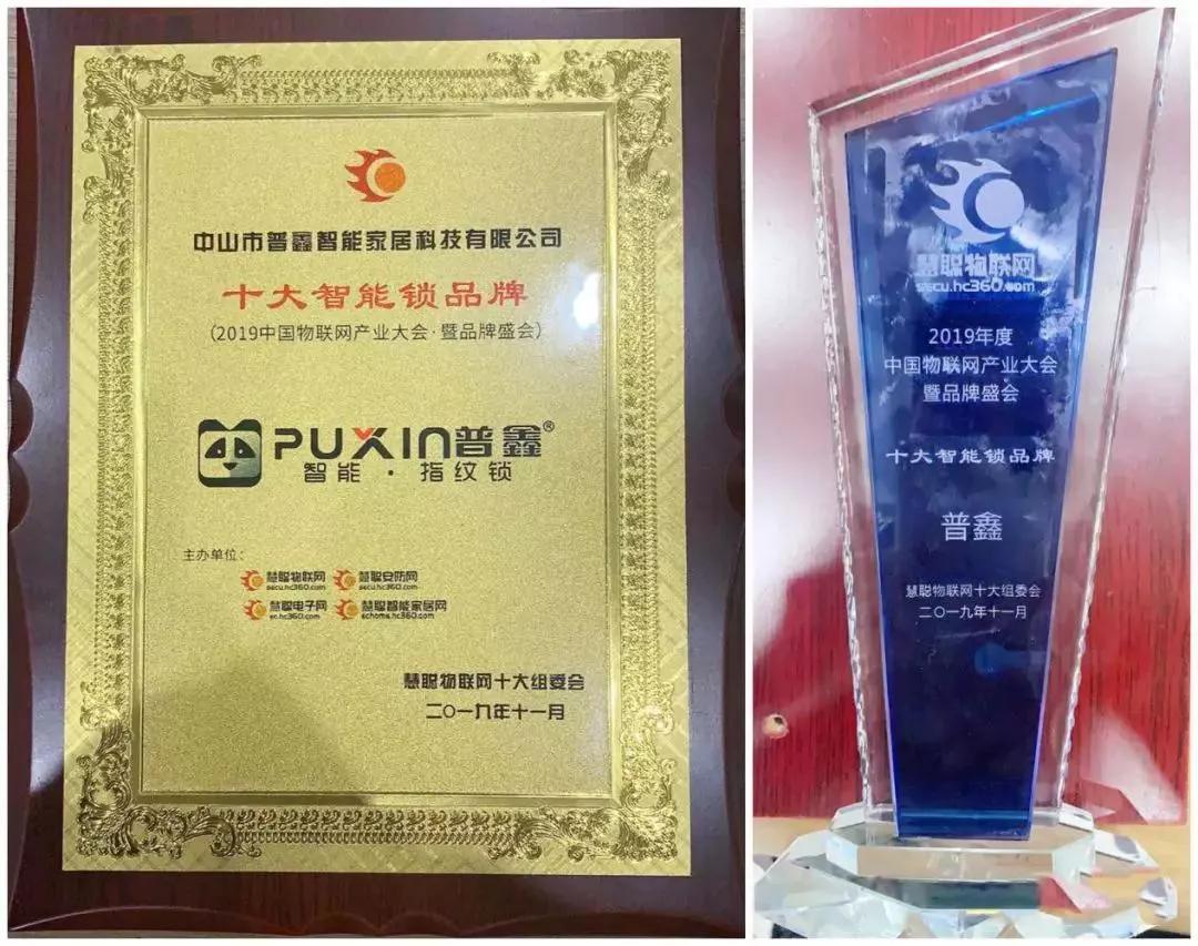 智能门锁普鑫怎么样,普鑫智能锁排名第几