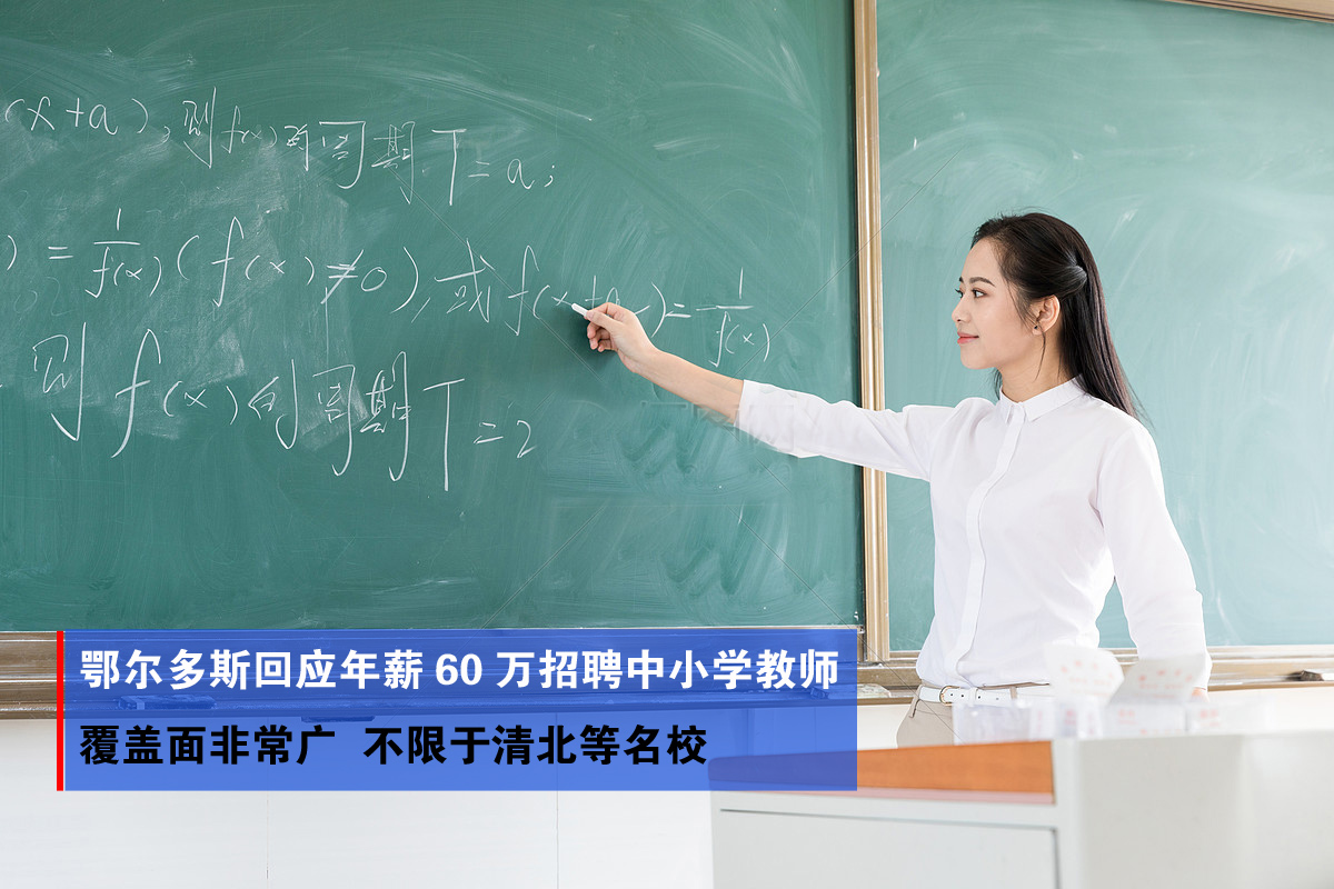 红星时评年薪60万招中小学教师，一篇思辨性很强的申论范文