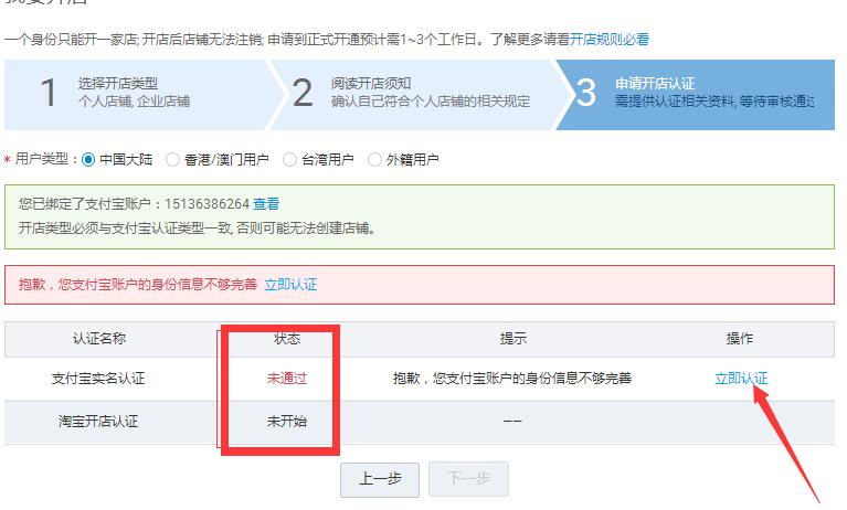 淘宝开店铺怎么开子账号,淘宝账号怎么开店