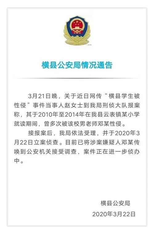 广西女孩自揭伤疤：小学6年持续被老师性侵！最新进展公布！