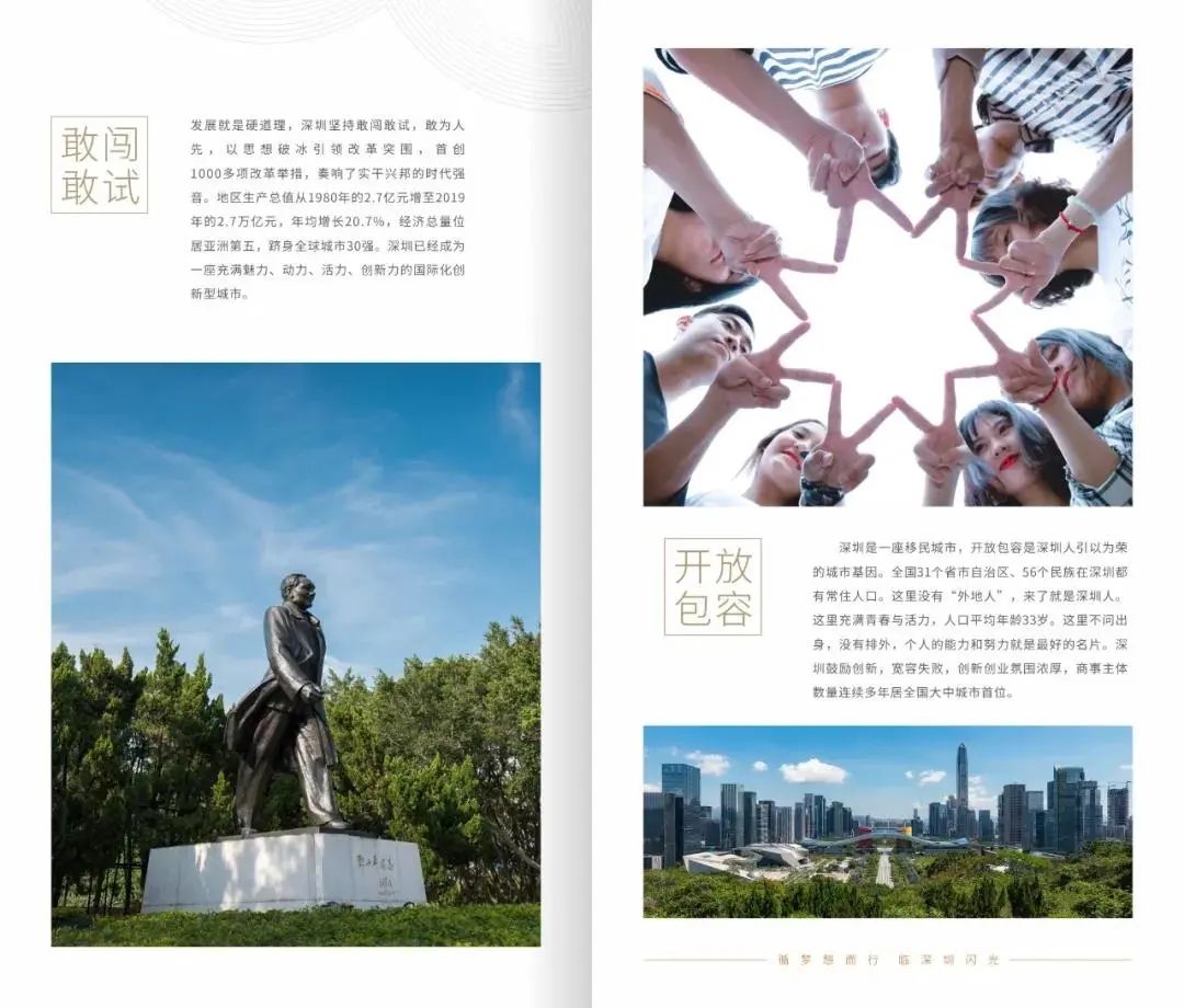 一往情“深”，风华“圳”茂！深圳公务员招录开始啦！面向全国，今起报名