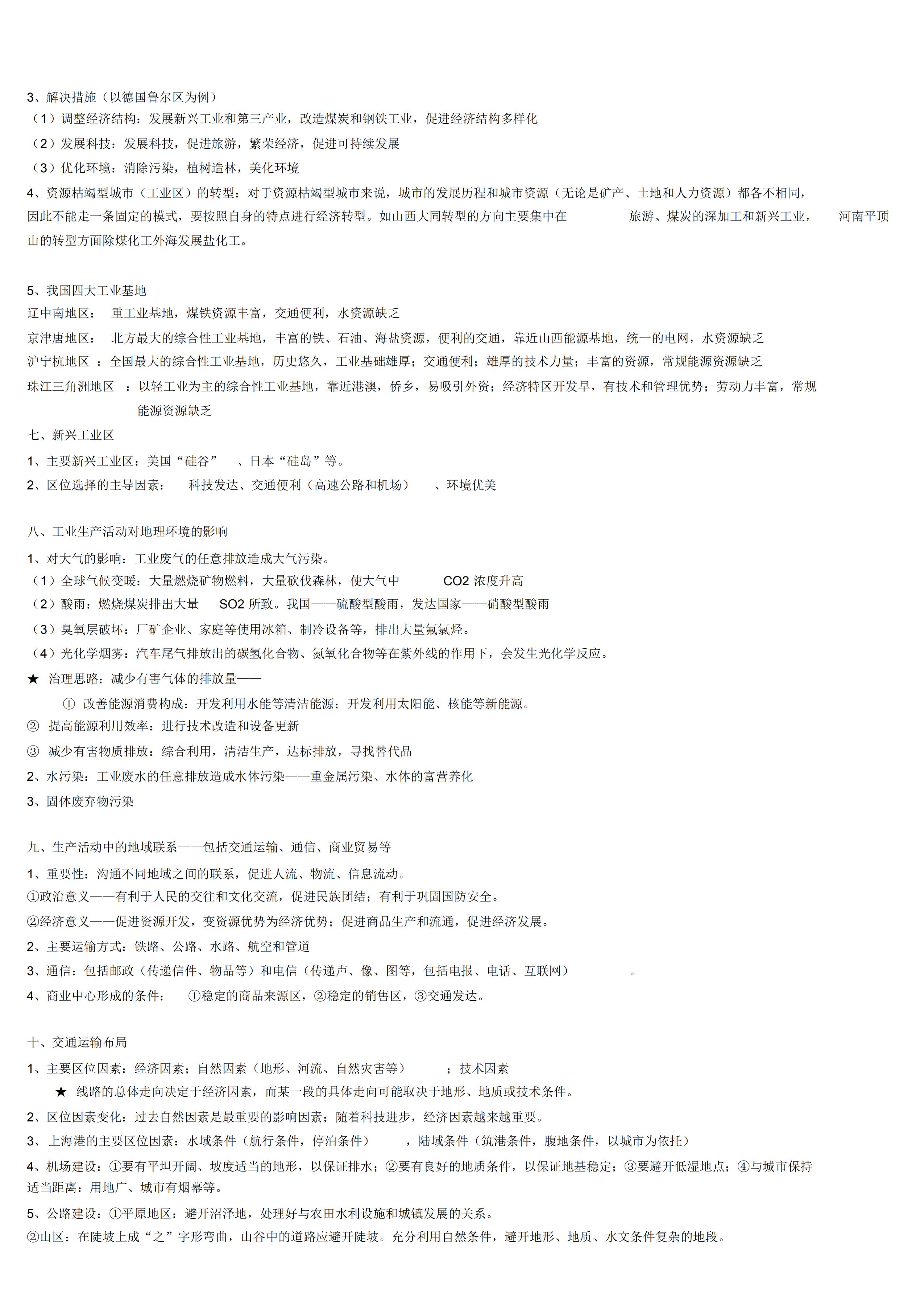 高中地理必修三册知识点总结,高中地理选择性必修三电子课本