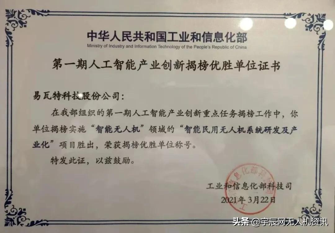 易瓦特科技股份公司经营模式,易瓦特无人机科技园