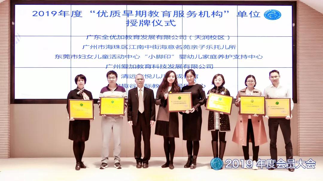 优质早教托育服务，全优加校区获“年度优质早期教育服务机构”