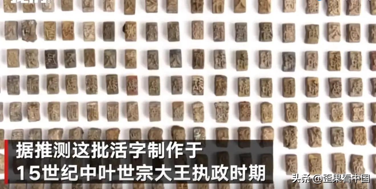 韩国发现汉字金属活字,韩国出土1500年前汉字