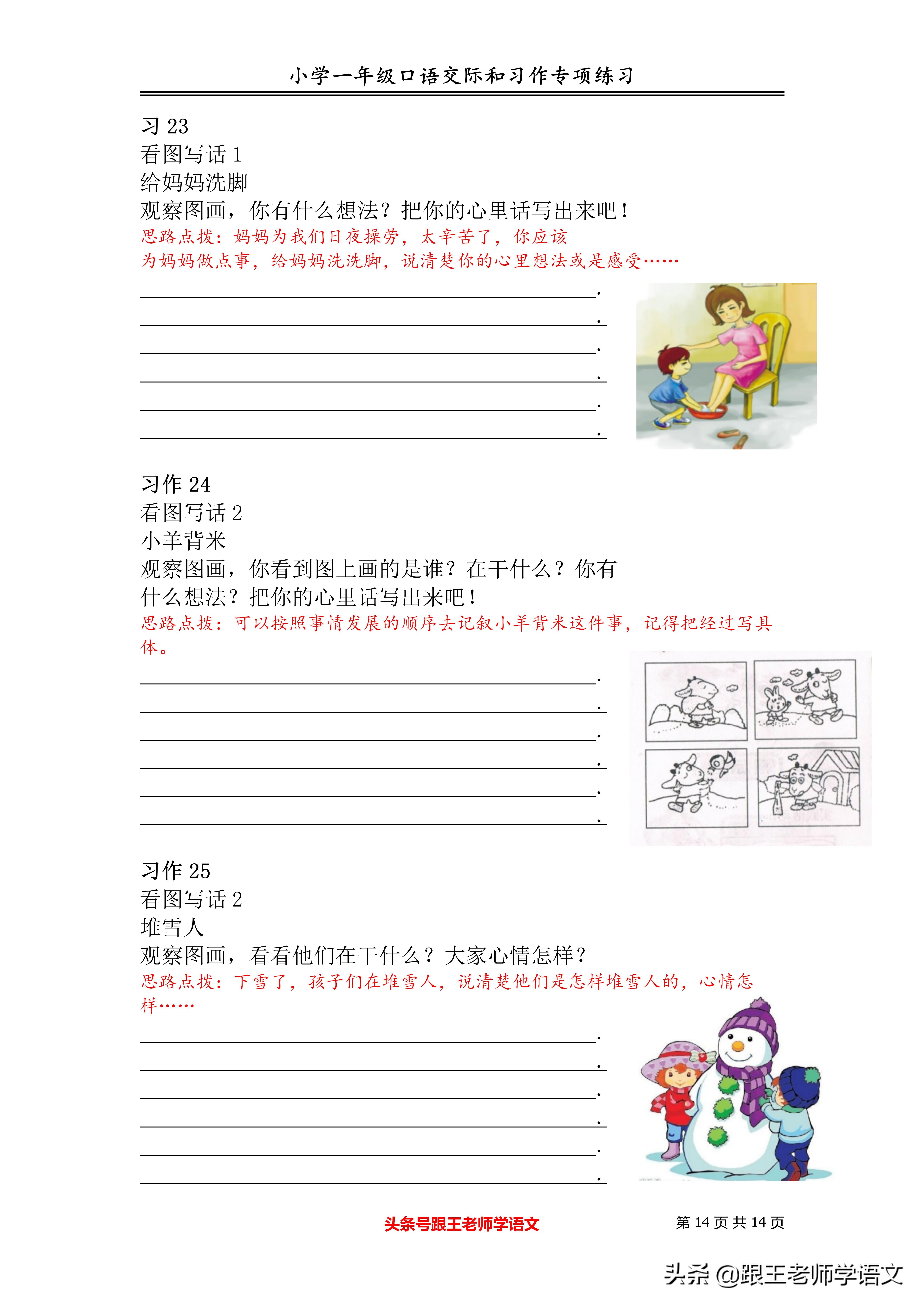 一年级小学生写作文如何练习,一年级小作文例文