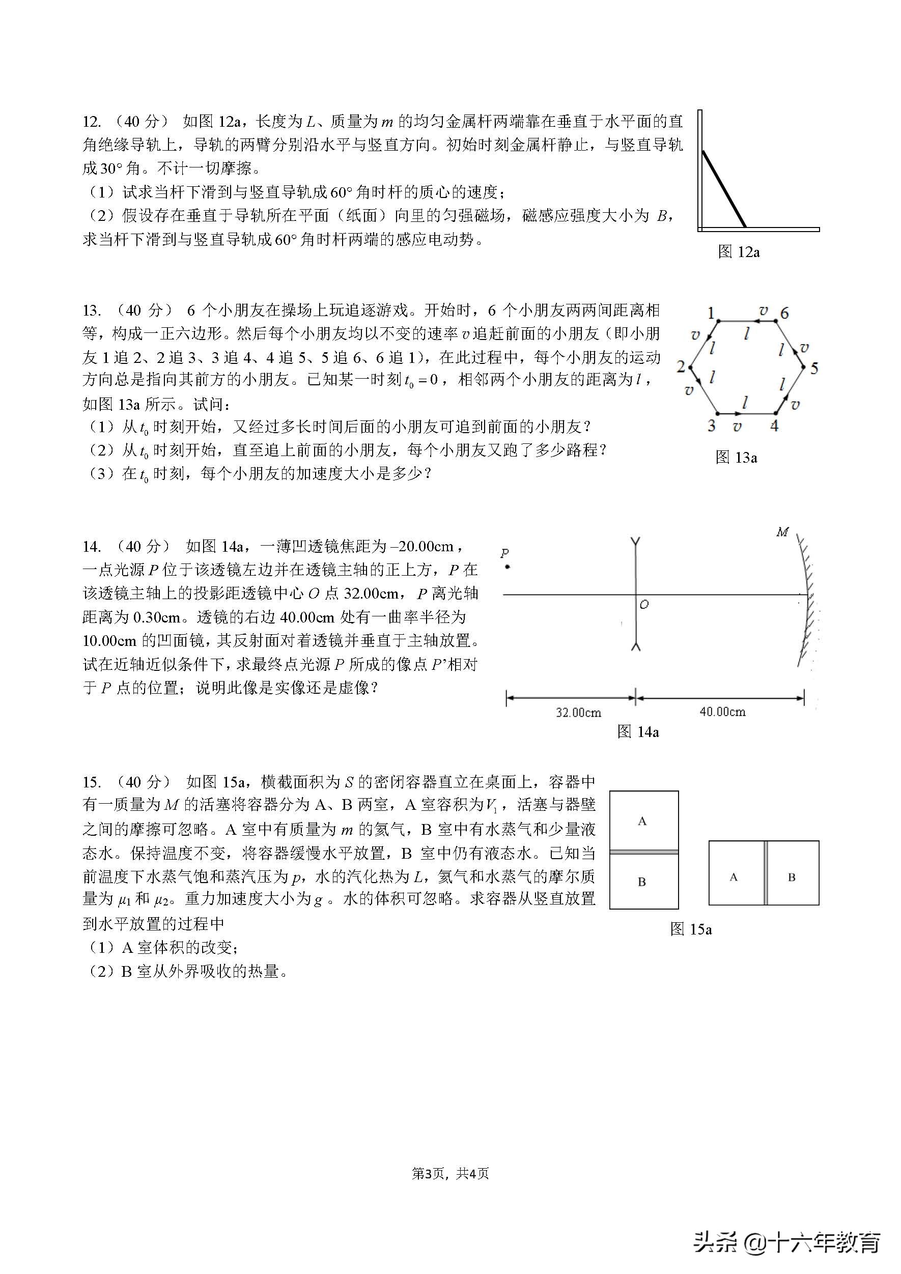第38届全国中学生物理竞赛答案,2021第38届全国中学生物理竞赛