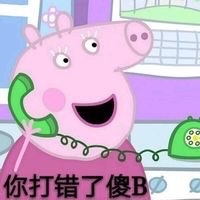 小猪佩奇嘲讽表情包,小猪佩奇骂人的表情包