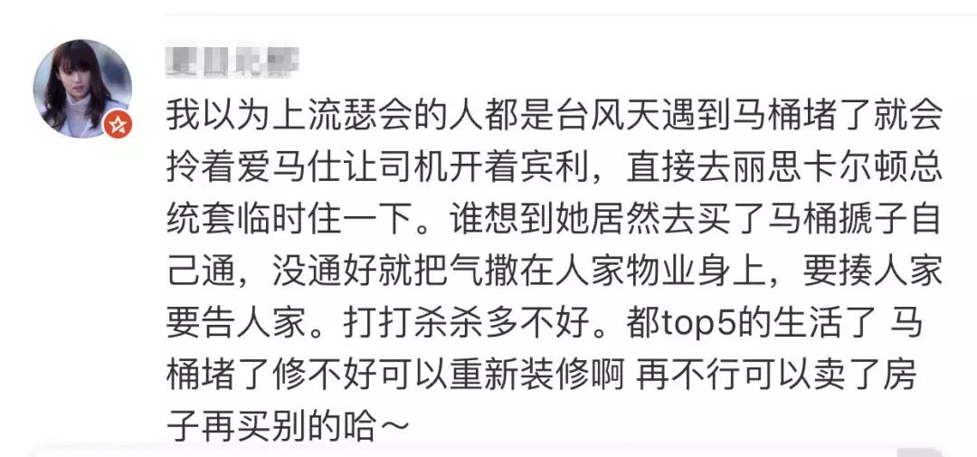就因为通个马桶，她被嘲上了热搜...