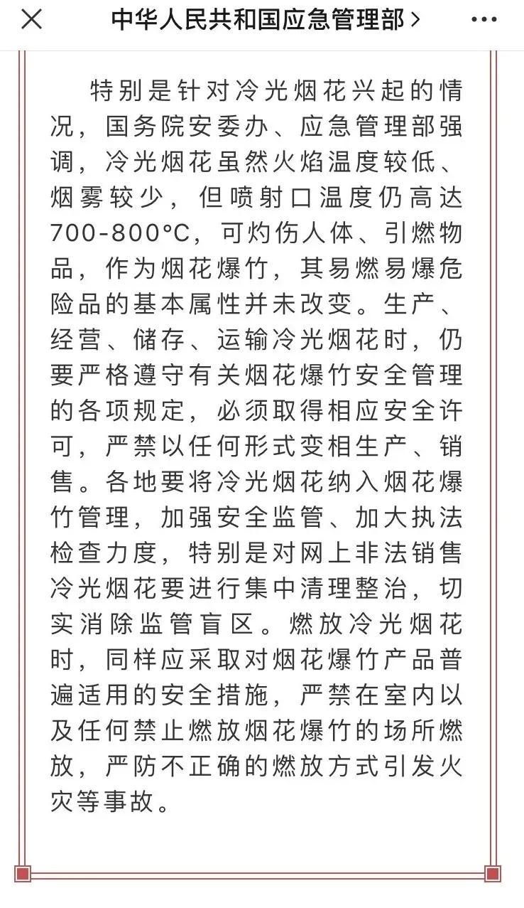 下架过的烟花,过年放的烟花仙女棒全网下架了吗