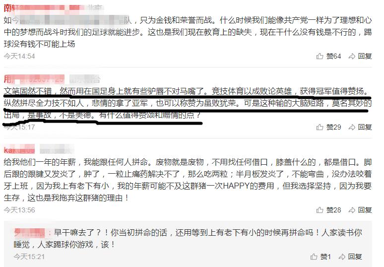 国足伤感评论,国足悲情语录