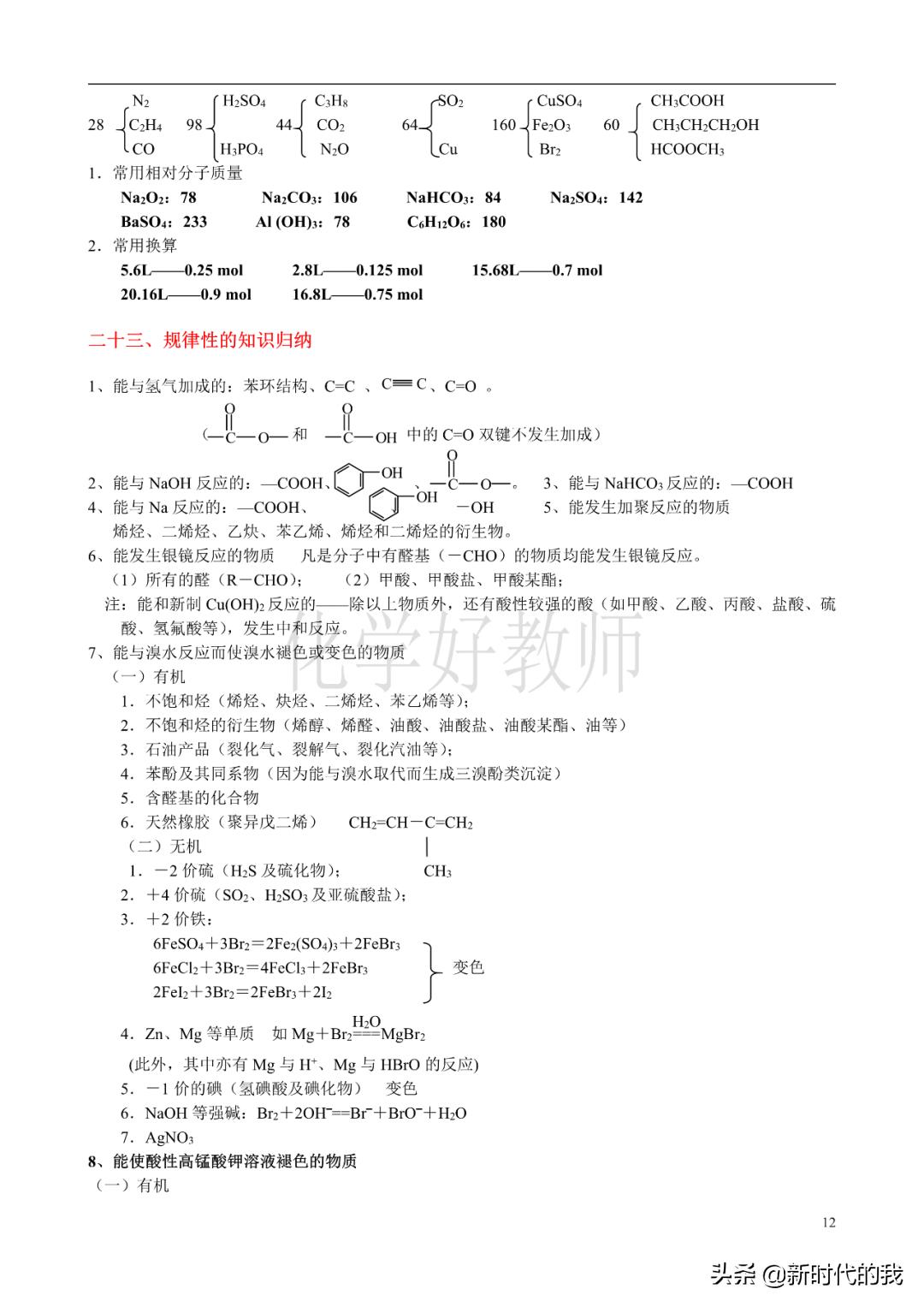高中化学重要知识点总结大全,高中化学重点知识点归纳总结