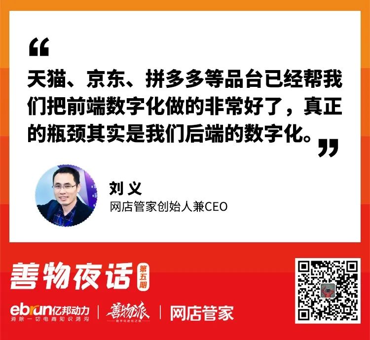 善物夜话：组织数字化如何收割“睡后收入”？（干货）