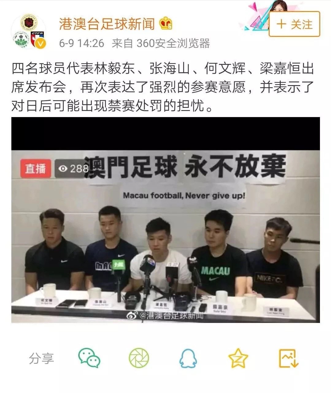 澳门足球队被圈粉的请战签名背后是澳门足协无奈的担忧