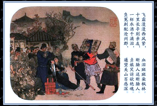 彩绘连环画《逼上梁山》戴敦邦作品