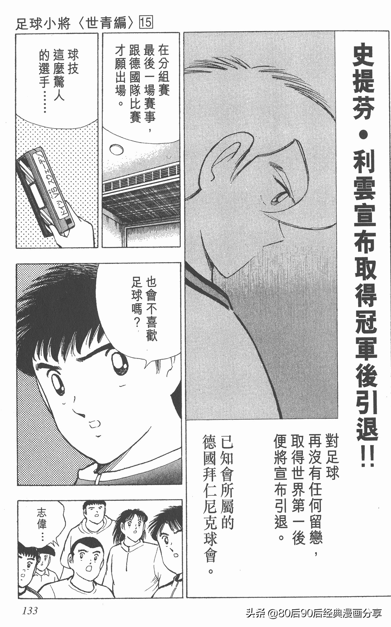 足球小将欧洲篇完整版257,足球小将欧洲大决战下