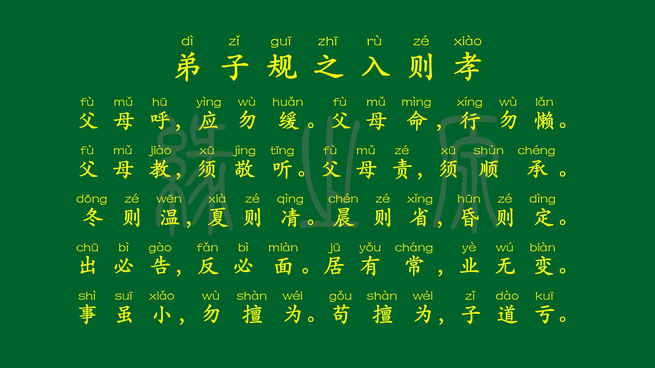 弟子规图片打印版图文,弟子规图文并茂完整版