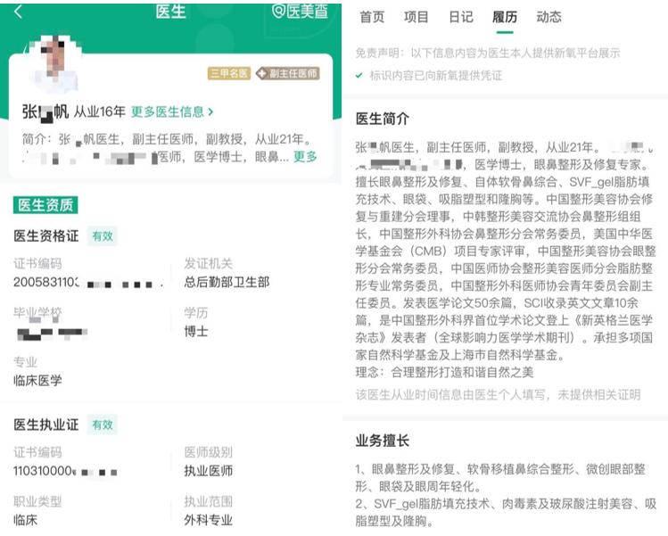 新氧医美乱象,新氧医美上的机构真的靠谱吗