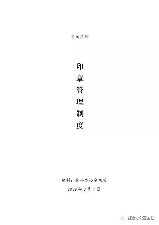 公司印章管理制度简易版,业主委员会印章管理制度