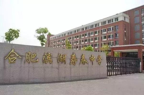 合肥寿春中学丨创造中考最高均分的学校,厉害在哪?