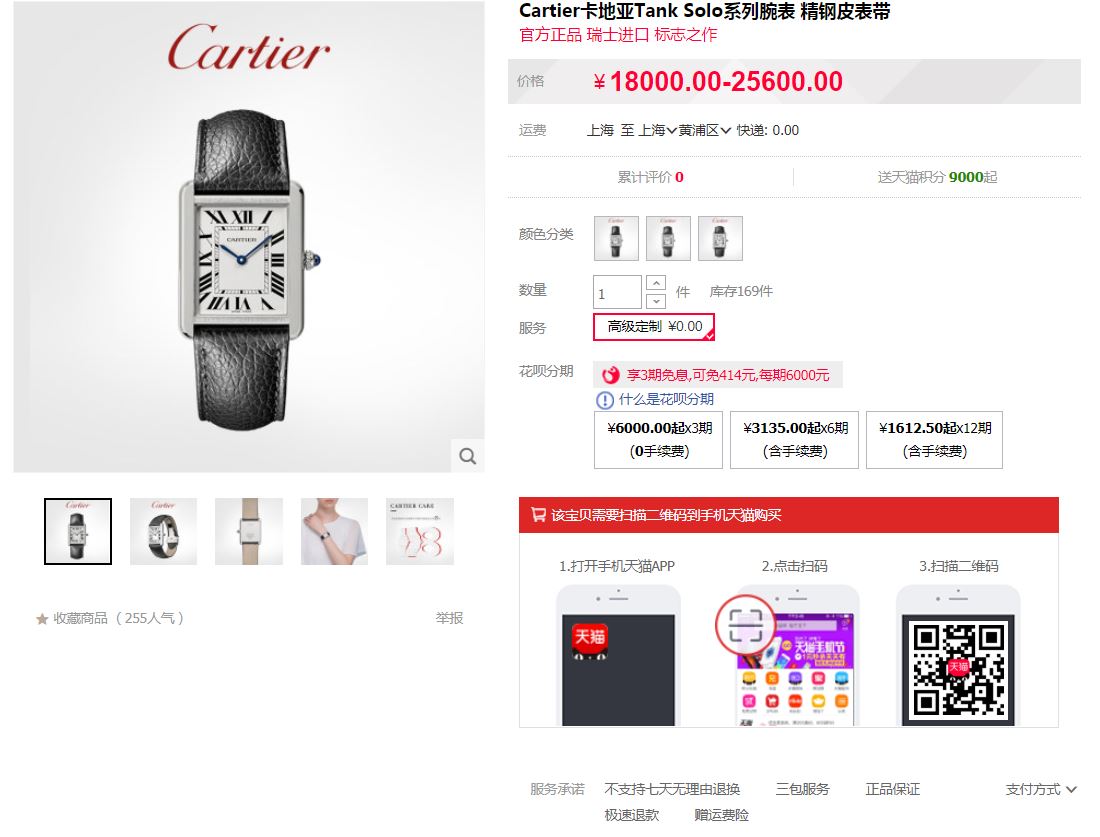 快闻:2020.1.9重奢品牌卡地亚刚刚在天猫开了旗舰店