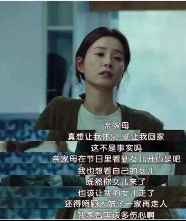 82年出生的金智英跟妈妈的片段,82年生的金智英婆媳关系