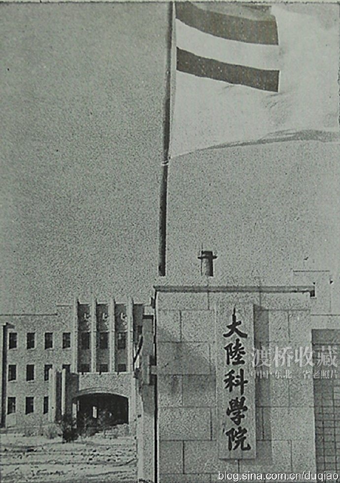 图文丨中科院长春应化所，1936年始建，时为伪满“大陆科学院”