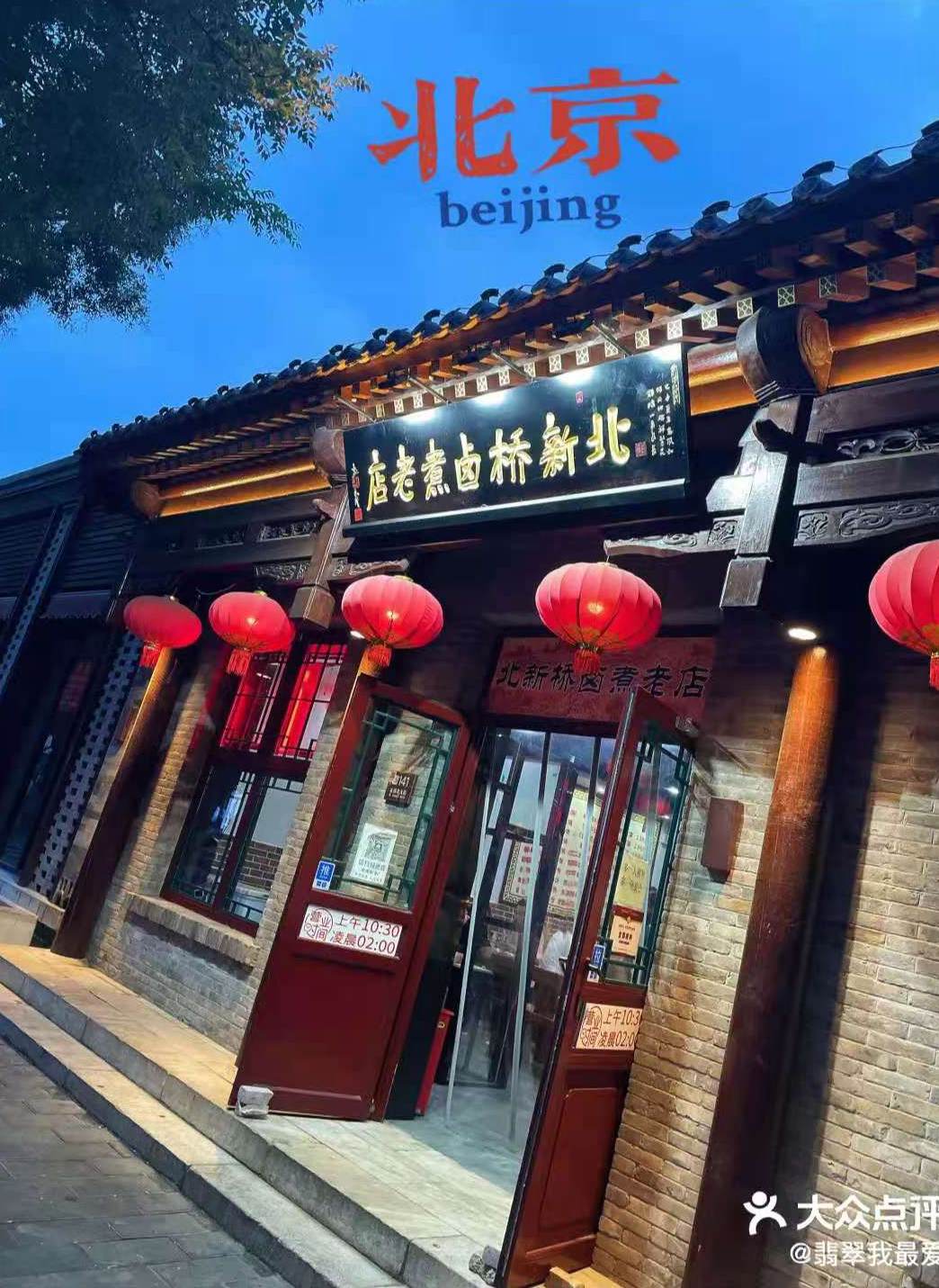 北京美食推荐前门卤煮,北京胡同美食老北京卤煮