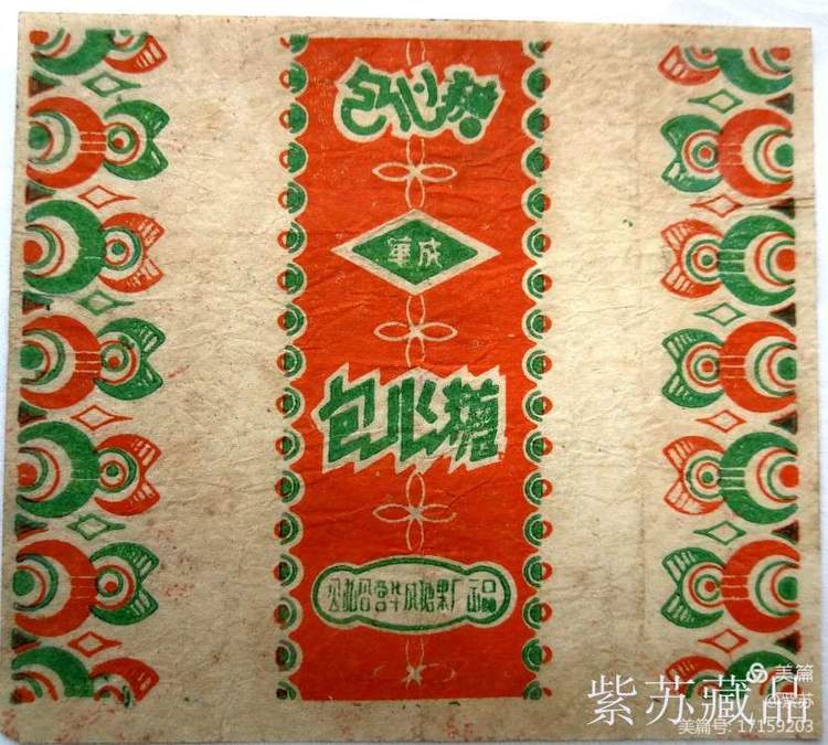 美好的记忆|嘉兴的糖果厂与糖纸