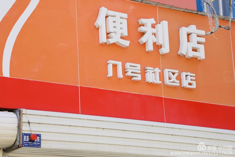 洛阳涧西区一拖八号家属院,洛阳涧西区一拖8号院