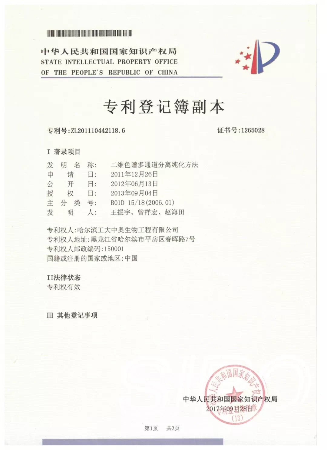 工大中奥生物工程有限公司,哈尔滨工大中奥生物公司怎么样