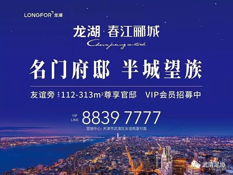 龙湖春江郦城运动会,龙湖区足球比赛