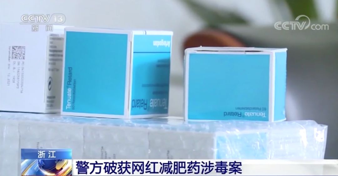 这个网红减肥药是真的吗,进口网红减肥药竟然涉毒