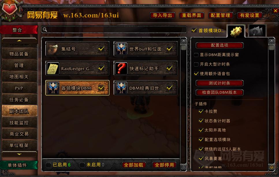 网易有爱诺森德任务插件,网易有爱德鲁伊插件