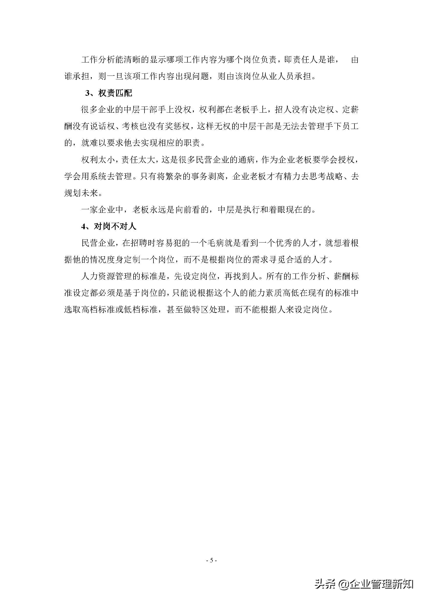 企业组织系统怎么做,企业管理组织流程工具方法论