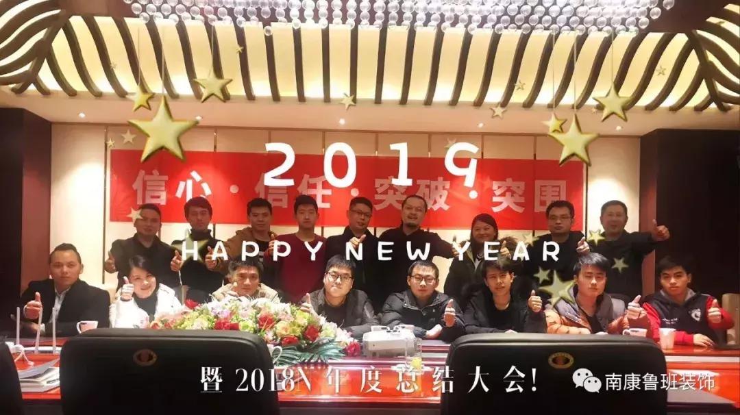 不忘初心筑梦远航|鲁班装饰|夏天设计师事务所2018年会回顾