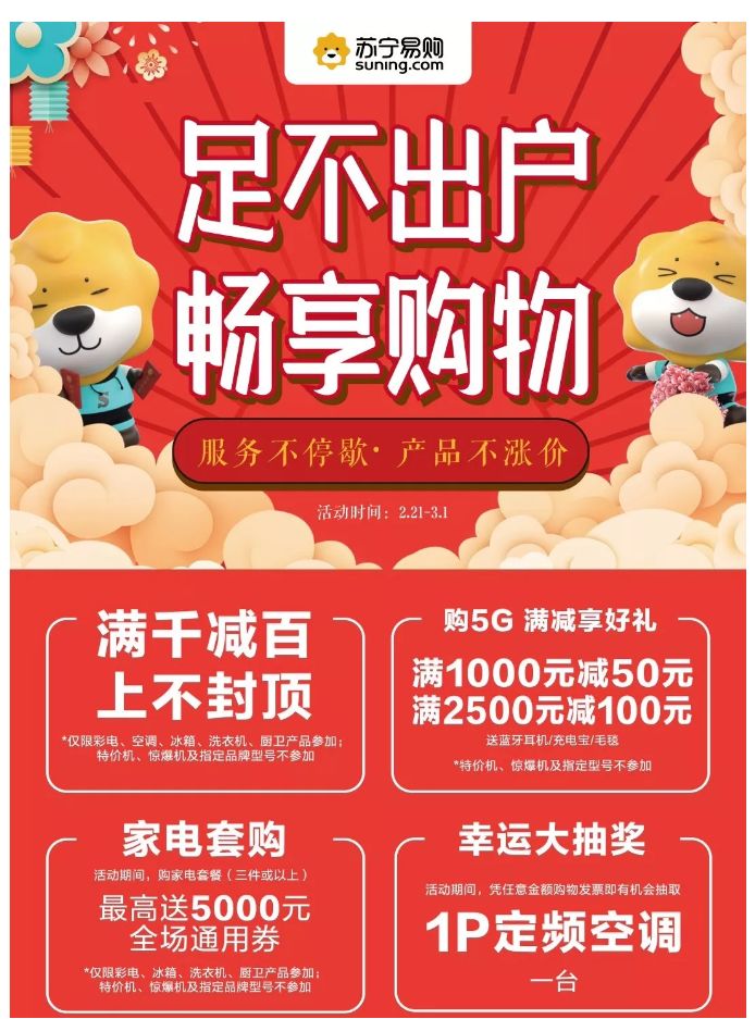 成都抗疫“宅购”宝典二，来啦！