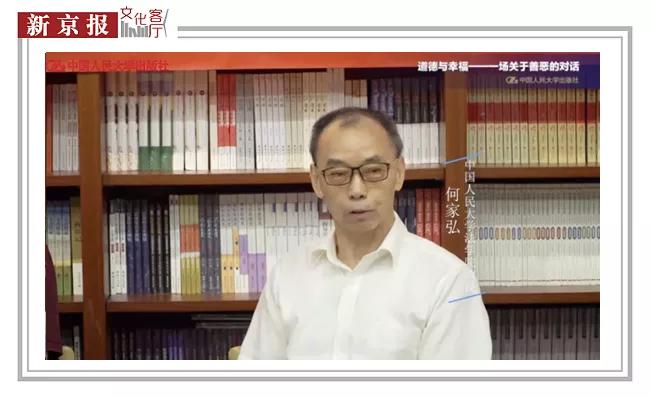 周濂x何怀宏x刘玮x何家弘:我们该如何讨论善与恶?