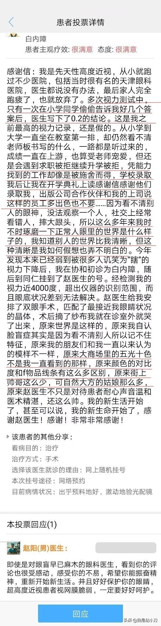 高度近视患者出现白内障的症状,高度近视轻微白内障怎么办