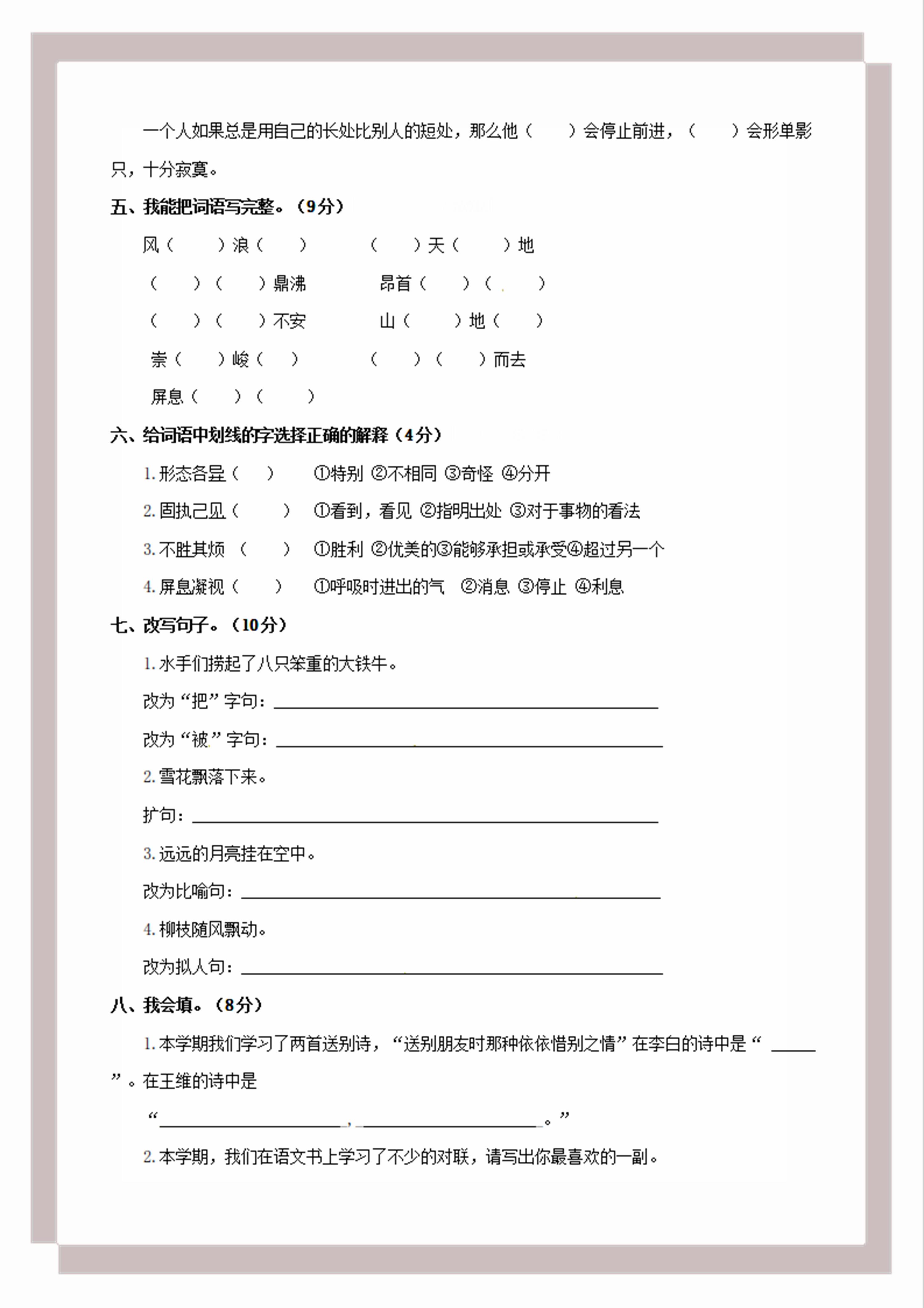人教版四上语文期末测试卷,2020-2021四年级语文期末卷子答案