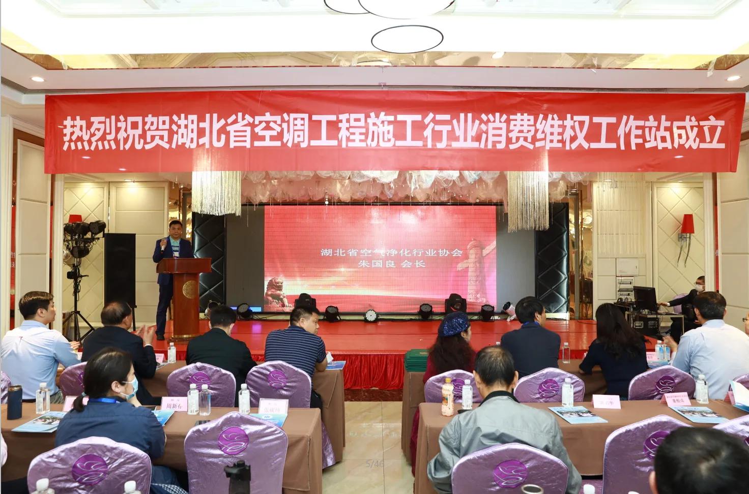 湖北空调工程施工行业消费维权工作站暨“百佳店”无理由退货仪式