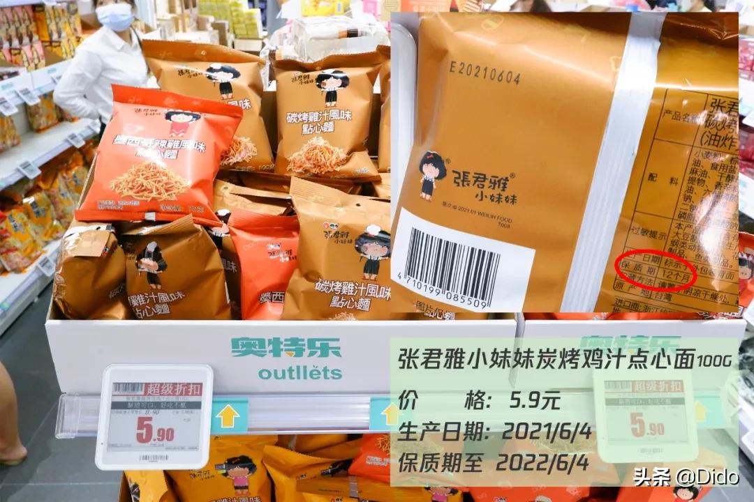 成都折扣超市,成都食品折扣超市