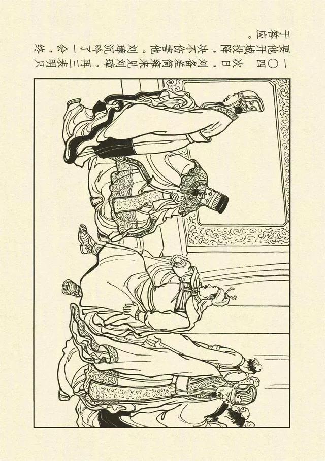 三国演义第35册取成都,简体