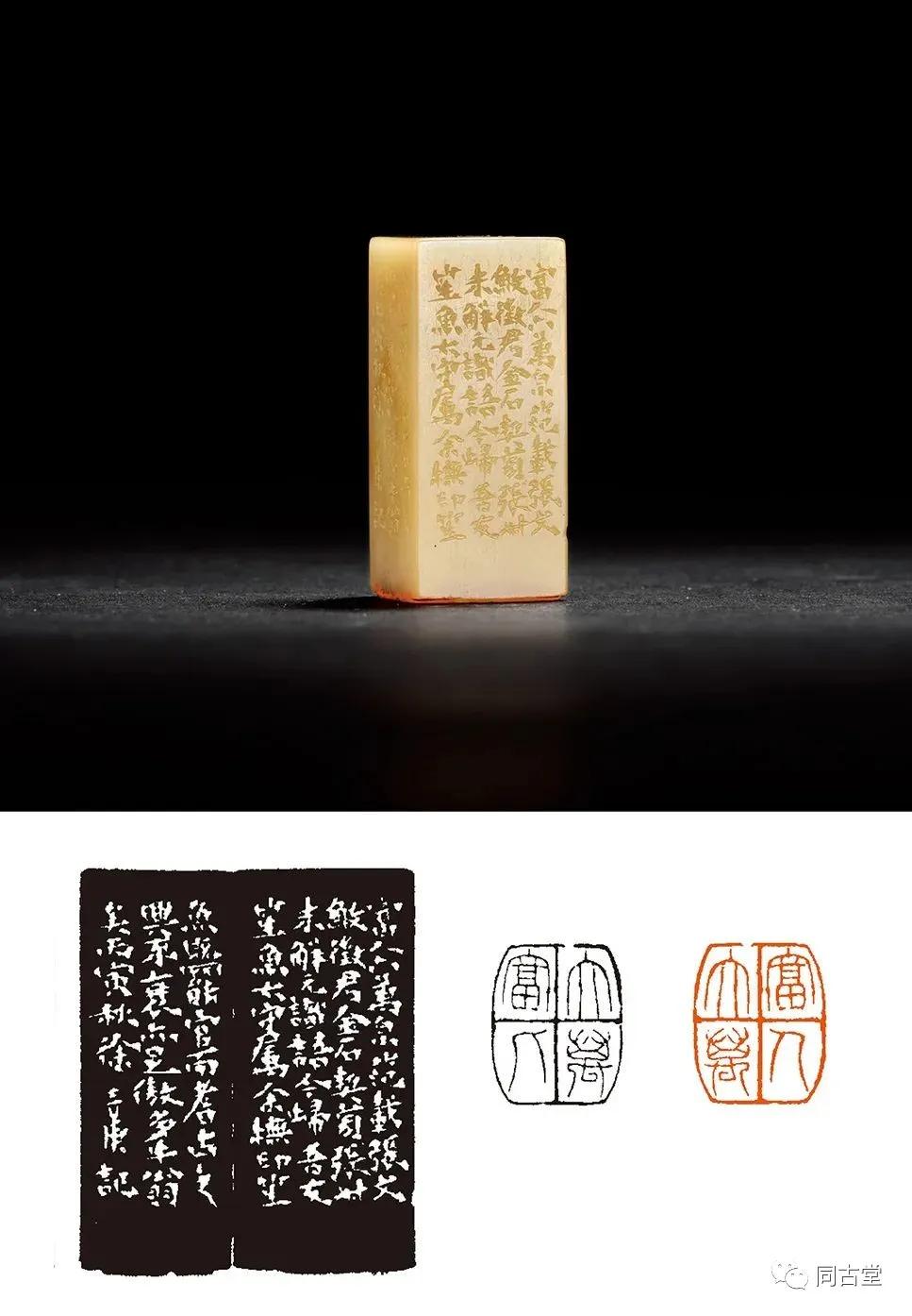 同古堂白田黄,同古堂印章