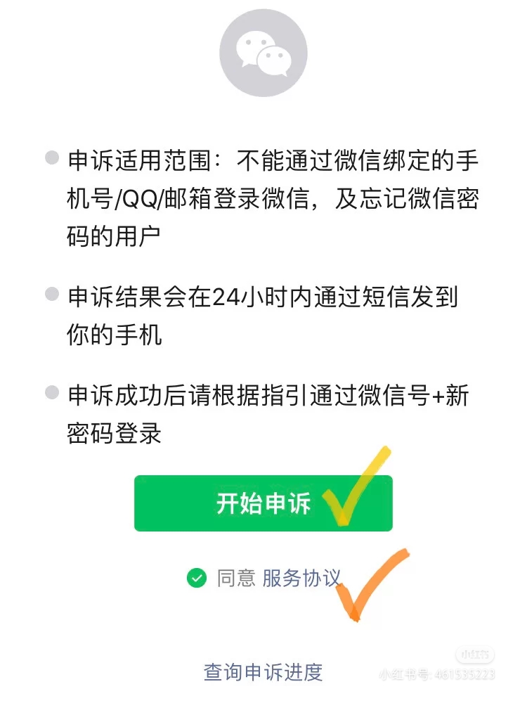 微信申诉收不到验证码怎么办,微信没密码没验证码怎么登录申诉